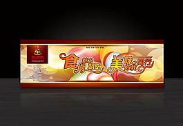 美食節(jié)活動宣傳展板圖片