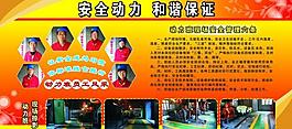 安全生產動力班展板圖片