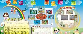 兒童新學期展板圖片