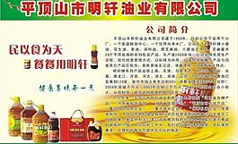 油業(yè)展板圖片