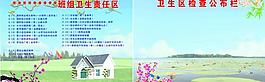 卫生区展板图片