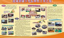 展板內(nèi)容(桂城鎮(zhèn))1圖片