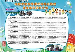 教學研究匯報展板圖片