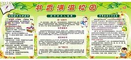 書香滿校園展板制作圖片