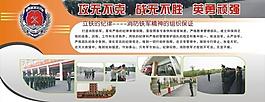 消防鐵軍紀(jì)律展板圖片