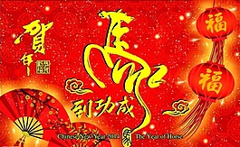 馬到成功矢量素材