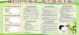 綠色 展板 宣傳欄 計(jì)生圖片