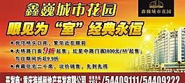 房地产展板图片