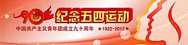 共青团室内喷绘展板图片