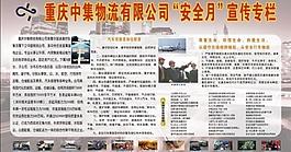 安全月宣传展板图片