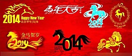 2014年素材矢量素材