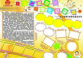 幼儿园展板设计图片