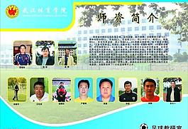 武漢體育學院展板圖片