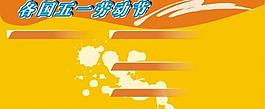 展板 宣传 模板图片