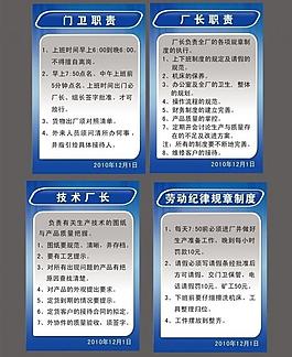 公司制度展板圖片