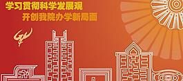 教师会议活动展板图片