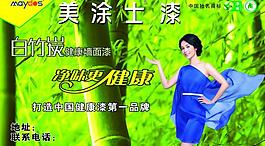 美涂土漆展板圖片