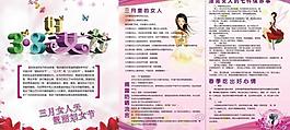38婦女節(jié)展板圖片