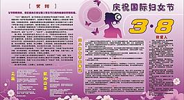 婦女節(jié)展板圖片