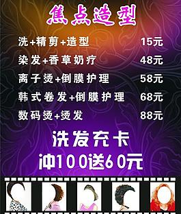 理发店宣传展板图片