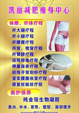 減肥瘦身中心展板圖片