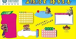 中国移动展板图片