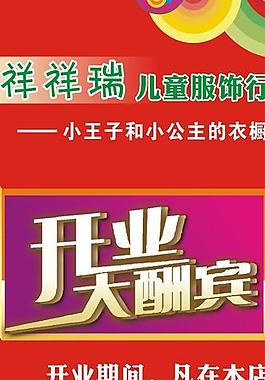 童装店展板海报图片