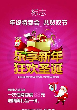 圣誕海報(bào)矢量素材
