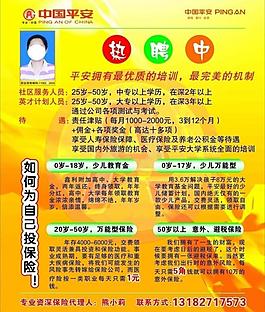 平安保險(xiǎn)展板圖片
