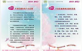 婦科展板 子宮肌瘤圖片