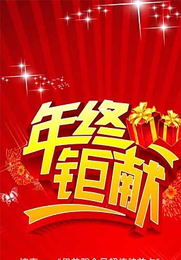 新年促銷活動展架矢量素材