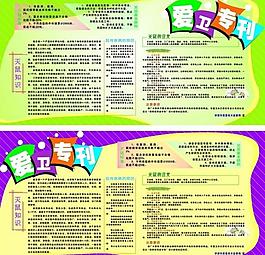滅鼠展板 愛衛專刊圖片