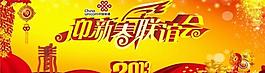 新春聯(lián)誼會展板圖片