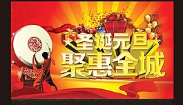 圣誕元旦素材下載