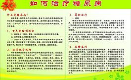 糖尿病展板圖片