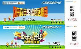 歡樂嘉年華入場券模板下載