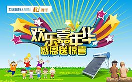 歡樂嘉年華背景文件下載