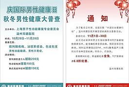 醫(yī)院男科活動(dòng)展板圖片