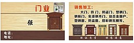 門名片