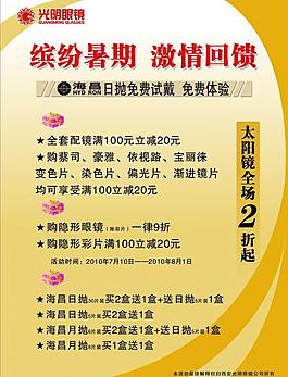 光明眼鏡展板圖片