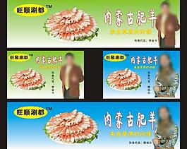 旺順涮都展板圖片