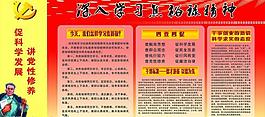 焦裕祿教育展板圖片