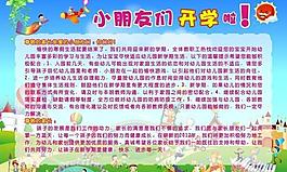 小朋友開學啦 展板圖片