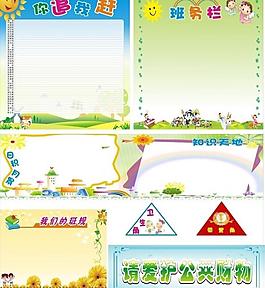 學(xué)校展板班容布置圖片