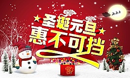 圣诞促销