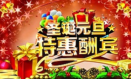 圣誕元旦素材下載