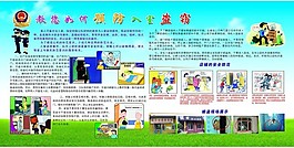 警察宣傳