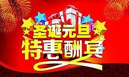圣誕元旦模板下載