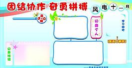 團結協作奮勇拼搏展板圖片