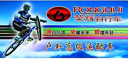 自行車宣傳
